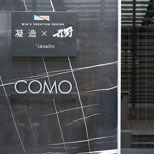 延展材料与氛围的质感 | COMO科默家具展厅