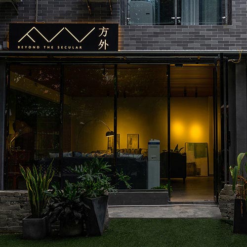 「方外」四海为家不如四海为一家