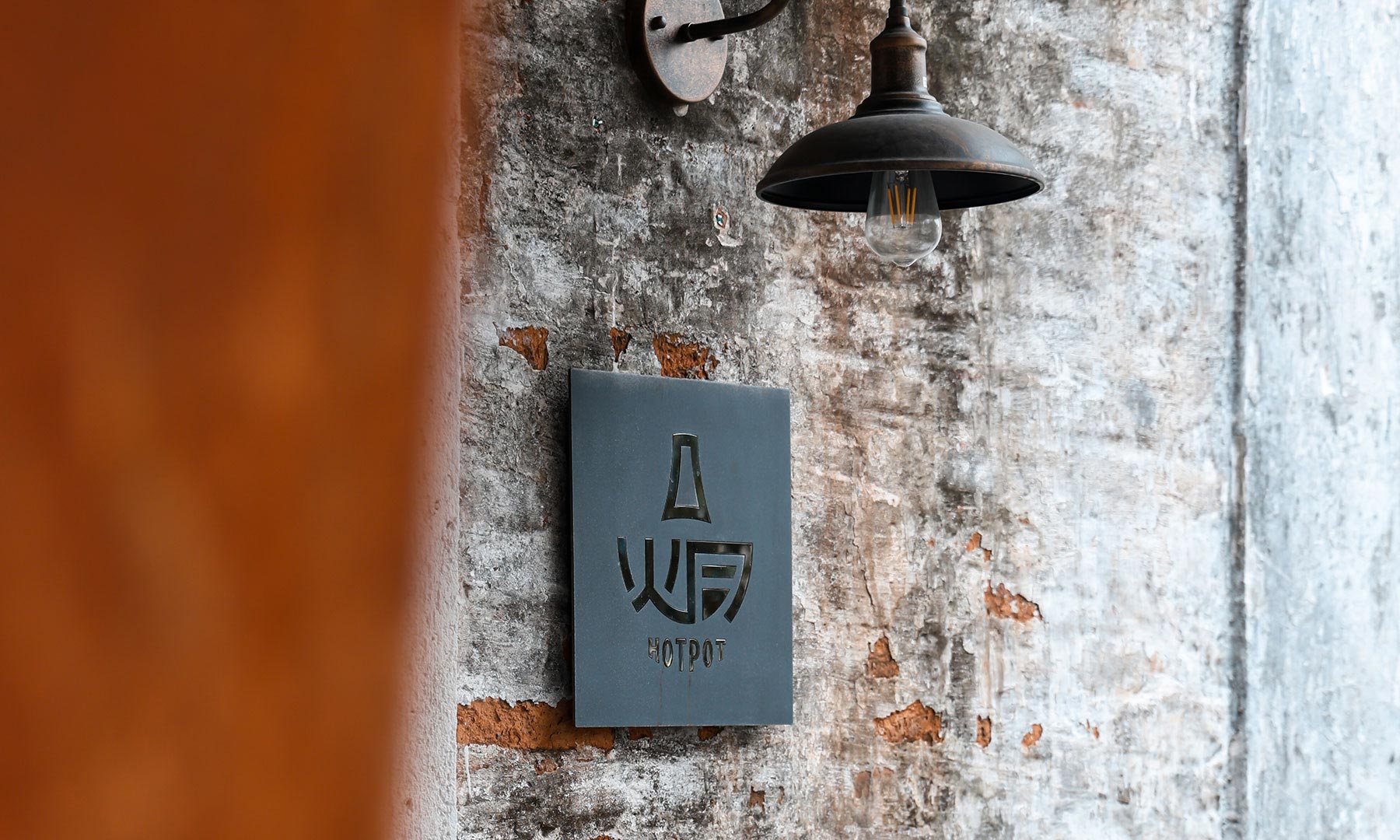 把六七十年代的仓库改造成轻法式火锅店，SRA细石粒怎么融入？